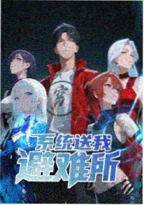 动漫短剧妖怪公寓管理员封面